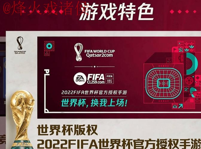 2026世界杯比分软件热门